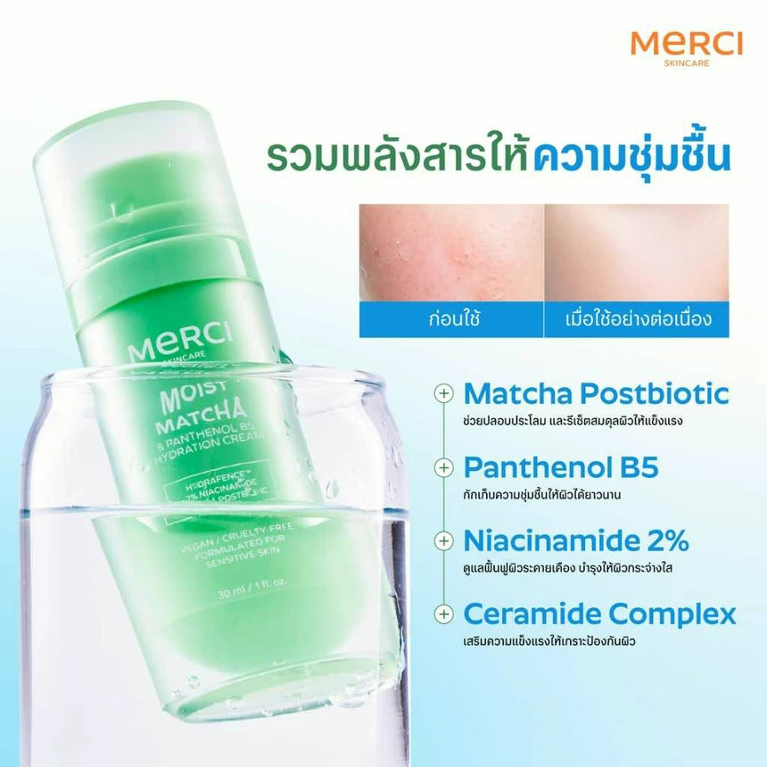 Merci x Nunew Moist Matcha 1ชิ้น + Sticker