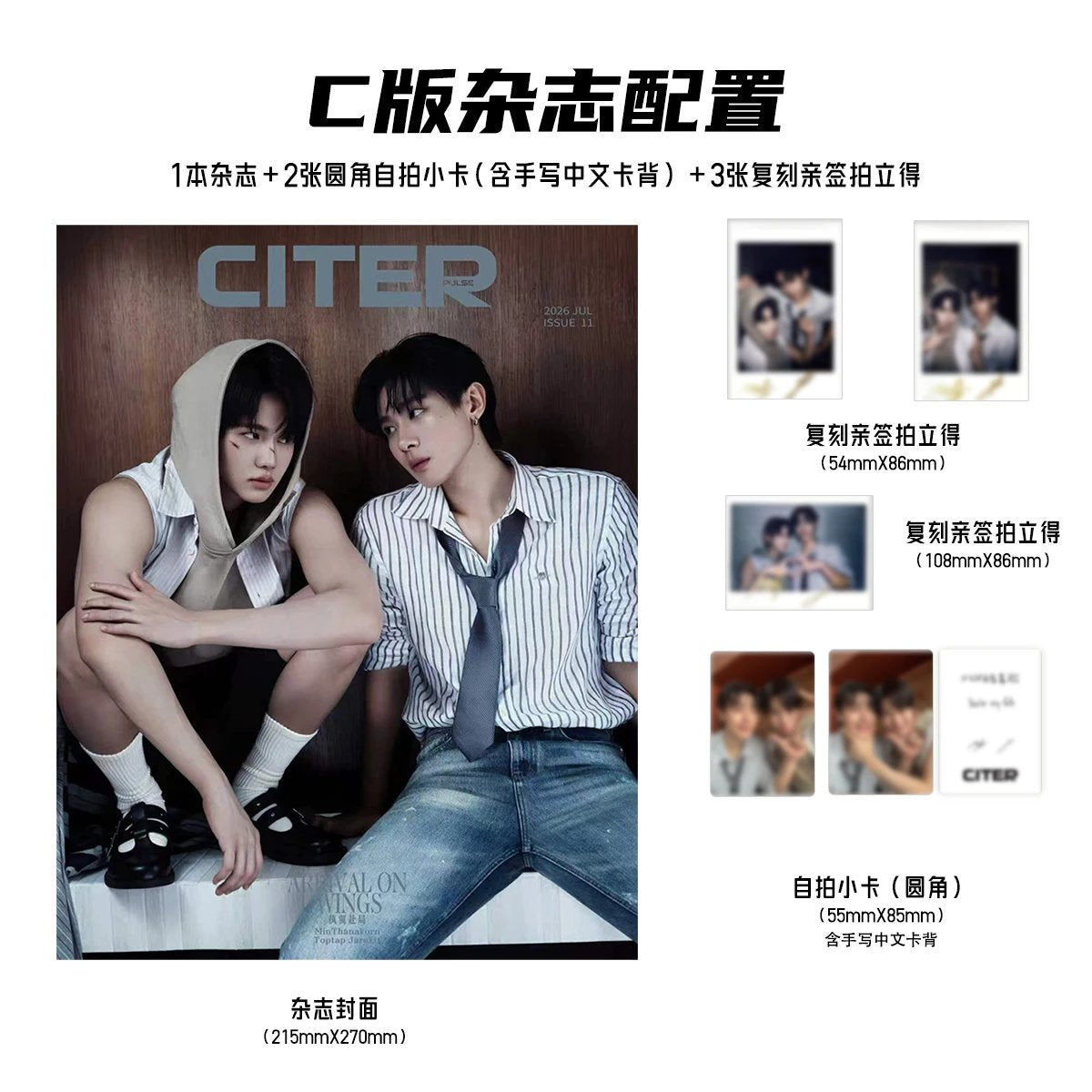 呈仕 CITERpulse ToptapMinlee A/B/C 版雑誌