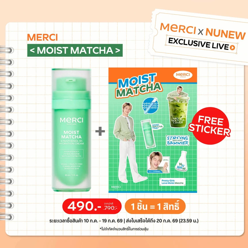 Merci x Nunew Moist Matcha 1ชิ้น + Sticker